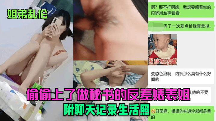 姐弟乱伦偷偷上了做秘书的反差婊表姐附聊天记录生活照- www.jdav.vip