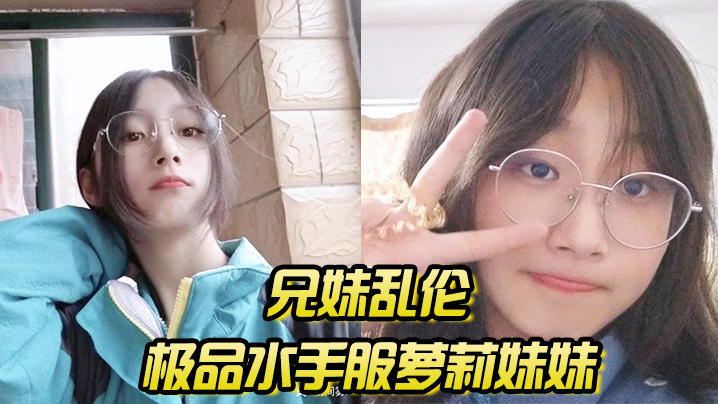 兄妹乱伦极品水手服萝莉妹妹在家被我艹疼哥不要叫喊也无济于事紧致蜜穴榨射- www.jdav.vip