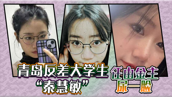 青岛反差大学生秦慧敏屈辱的跪在地上任由金主尿一脸然后再开始口交- www.jdav.vip