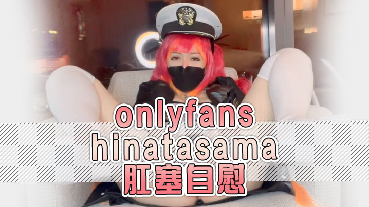 onlyfanshinatasama肛塞自慰- www.jd-av.com