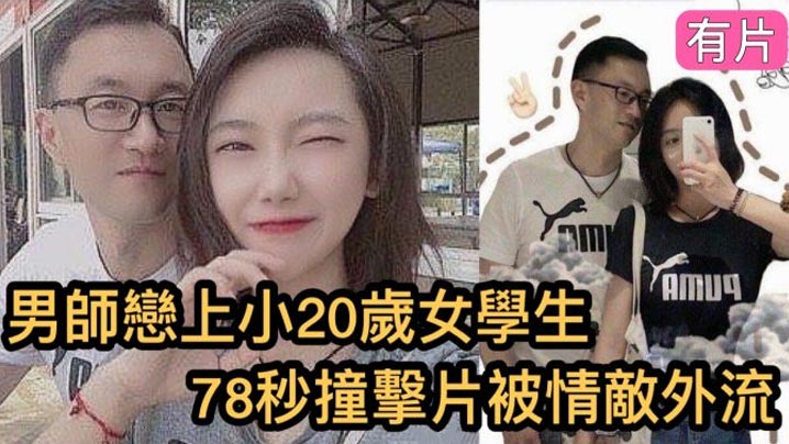 瘋傳影片外流鎮江市高中男老師與小20歲的女學生的78秒恩愛影片女的超大- www.jdav.vip